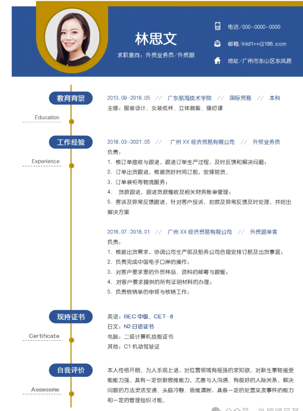 外贸简历模板