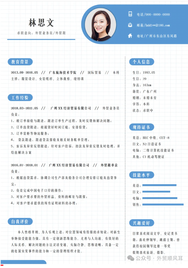 外贸简历模板