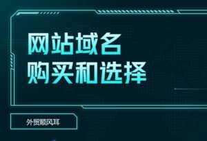 外贸顺风耳