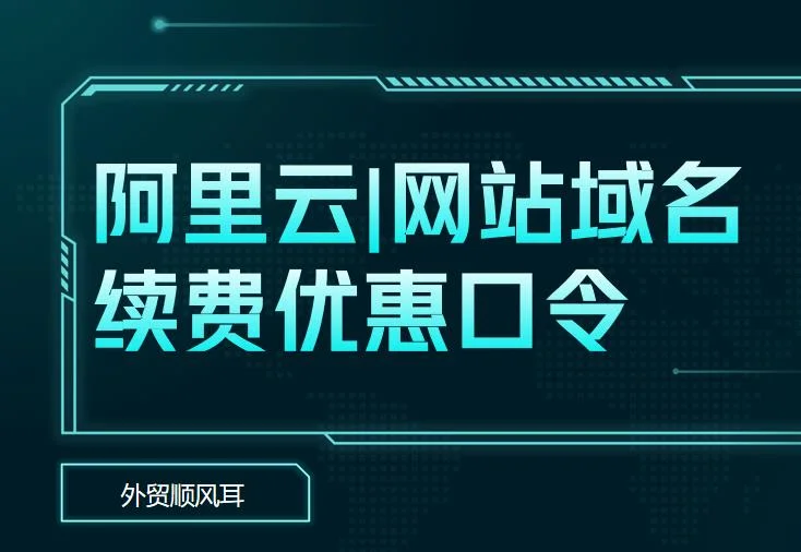 外贸顺风耳