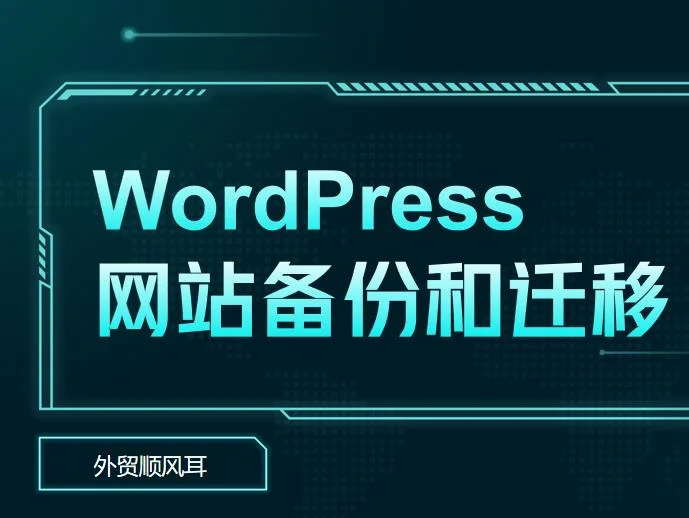 网站备份